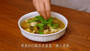 How To Cook Sour Pickled Fish (酸菜鱼 Suan Cai Yu) 1